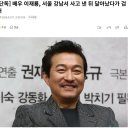 [단독] 배우 이재룡, 서울 강남서 사고 낸 뒤 달아났다가 검거 이미지