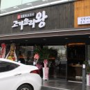 신정동 맛집 고기요리왕, 고기 정말 맛있는 집 이미지