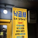 낙원당 낙곱새전문점 경희대점 | 회기역 낙곱새 맛집 낙원당 경희대점 가격