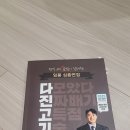 (완료)2차 교재(다진고기, 평가원 면접레시피) 착불 각 1만원에 판매합니다. 이미지