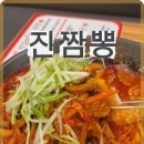 가진짬뽕 이미지