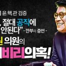 [단독] 윤.핵.관 검증!“장제원, 절대 공직에 나서면 안 된다” 깐부의 증언 - 장제원 입시비리 의혹?! 이미지