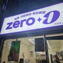 백제유압날마다유통 | 제로영 편의점 후기｜다이어트 식품부터 저당 간식까지 종류 진짜 많다