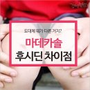 [카드 뉴스] 마데카솔 후시딘 차이점 이미지