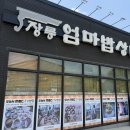 엄마밥상 | 풍무동맛집 아이랑 가기 좋은 장릉엄마밥상 한정식 후기