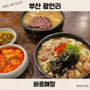 바로해장 | 부산 광안리 맛집 추천 바로해장 국밥 해장국 내돈내산 아침 후기