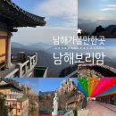 금산-65 | 남해여행 남해가볼만한 곳 남해보리암 금산정상 소요시간 입장료, 주차장, 셔틀버스, 코스 추천