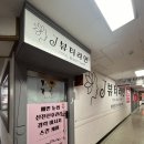 프라이빗계산점 | 작전동 통증관리, 작전동 피부관리 '제이뷰티라인'에서 통증관리 후기!