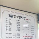 음성설렁탕 | 충북 음성/대소면 맛집 설렁탕계의 이찌방 찐찐찐맛집 <음성설렁탕>