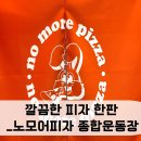 북구종합운동장 제1야구장 | 운동장역점(종합운동장역 피자,잠실새내역 피자,종합운동장역 배달 맛집,잠실야구장맛집,잠실야구음식추천)
