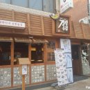 경성술집오산원동점