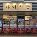 나미테이블 이미지