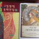 어른을 위한 그림책 깊이 읽기 이미지