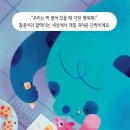 둘이서 언제나 함께//다비드 칼리 글,엘리사 부온콤파니그림/ 엄혜숙 옮긴이/나무말미2026-05-07 이미지