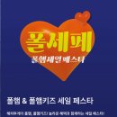 폴햄AK | 폴세페 • 폴햄세일페스타 • 폴햄 & 폴햄키즈 • 가을신상