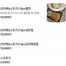 용담농산물 | 인천 연수구 청학동 돈가스 맛집 '용담돈가스' 홍대 사모님 돈가스 내돈내산 추천 후기 (메뉴, 주차)