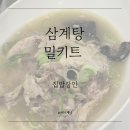 장인댁 | 부모님 선물로 좋은 보양식🍲 집밥장인 삼계탕 후기