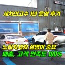 세차의고수 남양주다산점 이미지