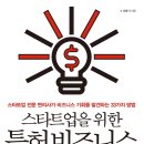 특허와비즈니스