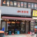 부뚜막정육식당 네이버블로그