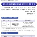 2023년 충북개발공사 체험형 청년 인턴 모집 공고(~11/5) 이미지