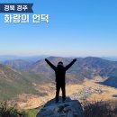 좌운 저수지 언덕 간이화장실 | 경주 화랑의 언덕 캠핑클럽 촬영지의 아쉬운 겨울 방문기