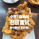 진미통닭 네이버블로그
