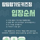 탑팀합기도 키즈짐 이미지