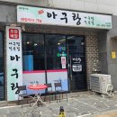 맛있는아구찜마을 | 파주 운정 맛집 오랜만에 친구랑 찾은 아구찜 전문점 '아구랑' 솔직후기