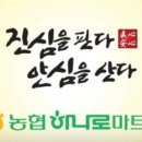 광주농협하나로마트 이미지