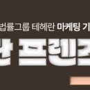 특허법인프렌즈