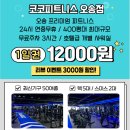 오송 헬스장 일일권 12000원 샤워용품까지 다 있는 24시 코코피트니스