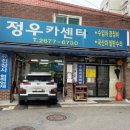 정우카서비스 이미지