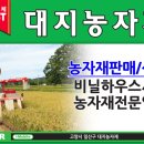 대지농자재