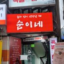 순이네 | 【부산 전포 맛집】 서면 전포 이모카세 순이네 후기