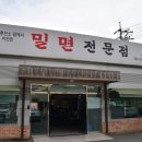 삼산밀면