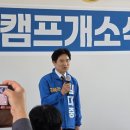 김대중 전남광주교육감 후보 ‘착착캠프’ 개소...민형배 특별시장 후보, 정준호 국회의원 참석 ‘눈길’[미래교육신문] 이미지