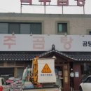 약선나주곰탕 이미지