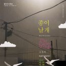 종이 날개 The Paper Wings_김경희 이미지