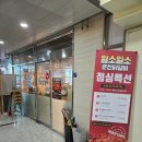 일소일소 춘천닭갈비