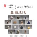 제28회 하남도예가협회전 이미지