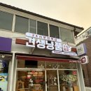 견생냥품24시무인펫샵울진연호공원점