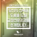 이종훈치과교정과치과의원 이미지