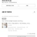띠아모호텔 이미지