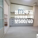 성서보성화성상가시장 | [주공2단지 아파트월세] 대구 달서구 신당동 주공2단지 아파트월세/ 성서2주공아파트 월세 임대/ 보 500/40
