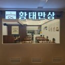 황태만상 이미지