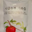 ＜사과즙＞햇썹인증 GAP 인증 사과로만 착즙한 맛난 즙 판매합니다.~ 이미지