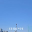 공촌유수지 야구장 이미지