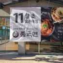 풍국면달성군청점 이미지