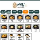 라밥 - 영등포구 경인로 900 | 라밥